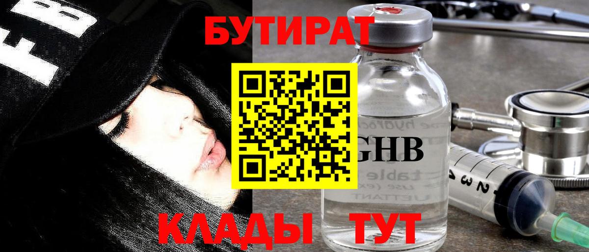 БУТИРАТ Butirat  БУТИРАТ  Верхняя Пышма  Вход с VPN 