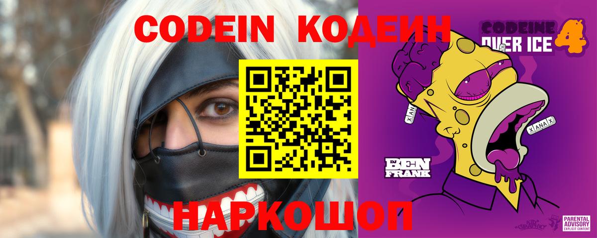 Codein Purple Drank  Вход с VPN  Кодеин напиток Lean (лин)  Верхняя Пышма 