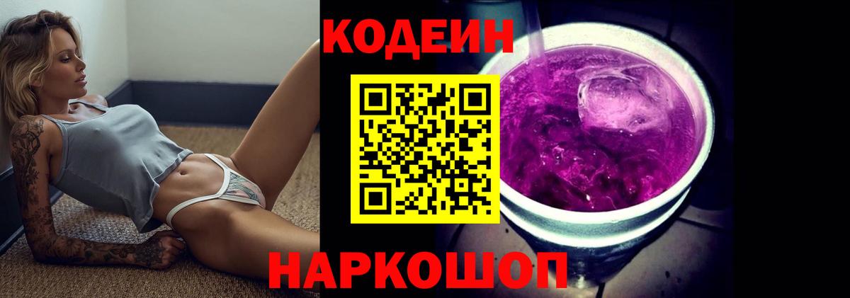Кодеиновый сироп Lean напиток Lean (лин) Верхняя Пышма
