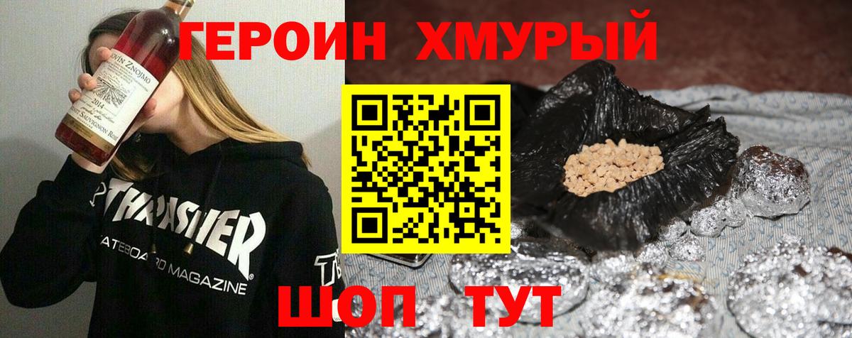 Героин хмурый  Вход с VPN  Верхняя Пышма 
